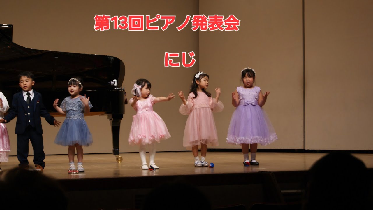 リトミック｢にじ｣中川ひろたか　　　ピアノ発表会七尾市ピアノ教室