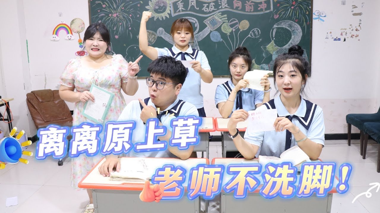 假如全班都是押韵狂魔，没想考试冲刺口号一个比一个有才，这也太搞笑了！【小西班长】
