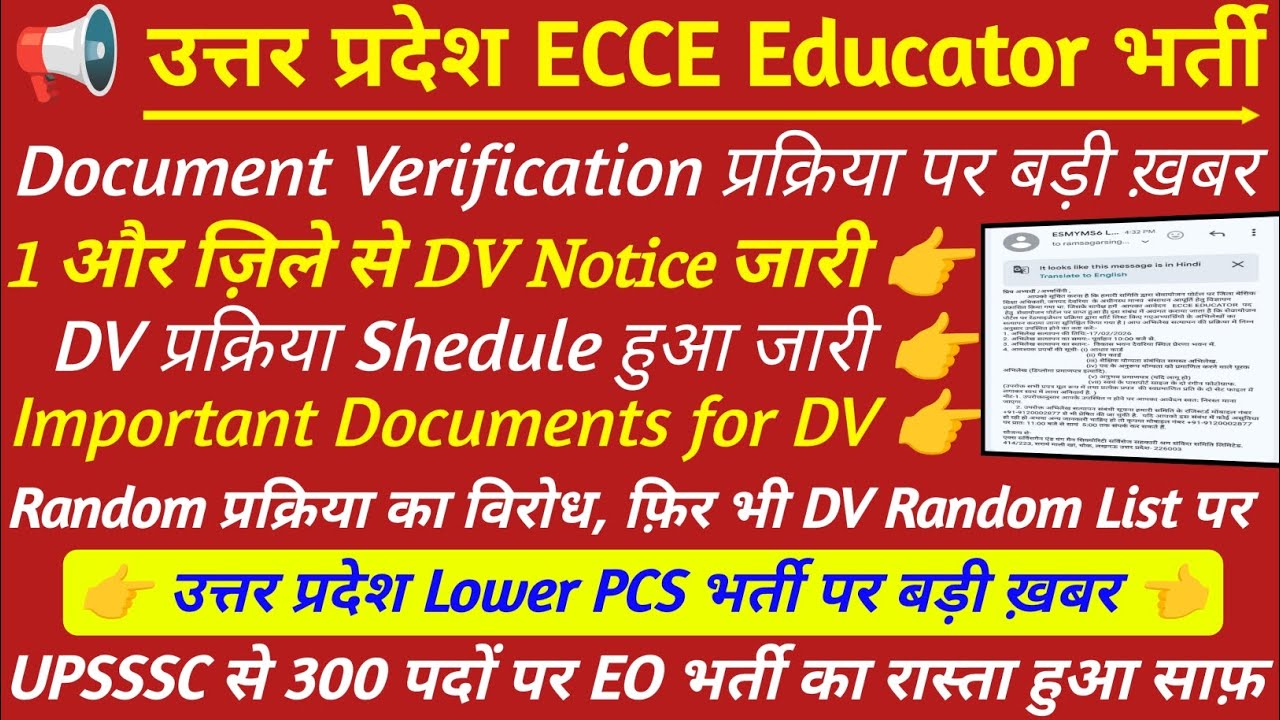 UP ECCE एजुकेटर भर्ती 2026 | 1 और ज़िले से DV Notice जारी 🔥 ecce educator vacancy in up 💯 #lower_pcs