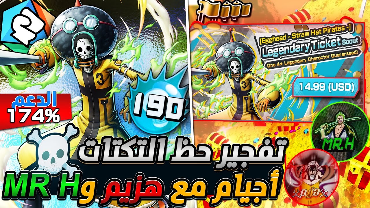 ون بيس باونتي رش / تفجير الحظ ٩ تكتات🤩أجيام مع هزيم ومستر اتش بالعظمه بروك💪سحب على حساب ٤ أكس🔥/ OPBR