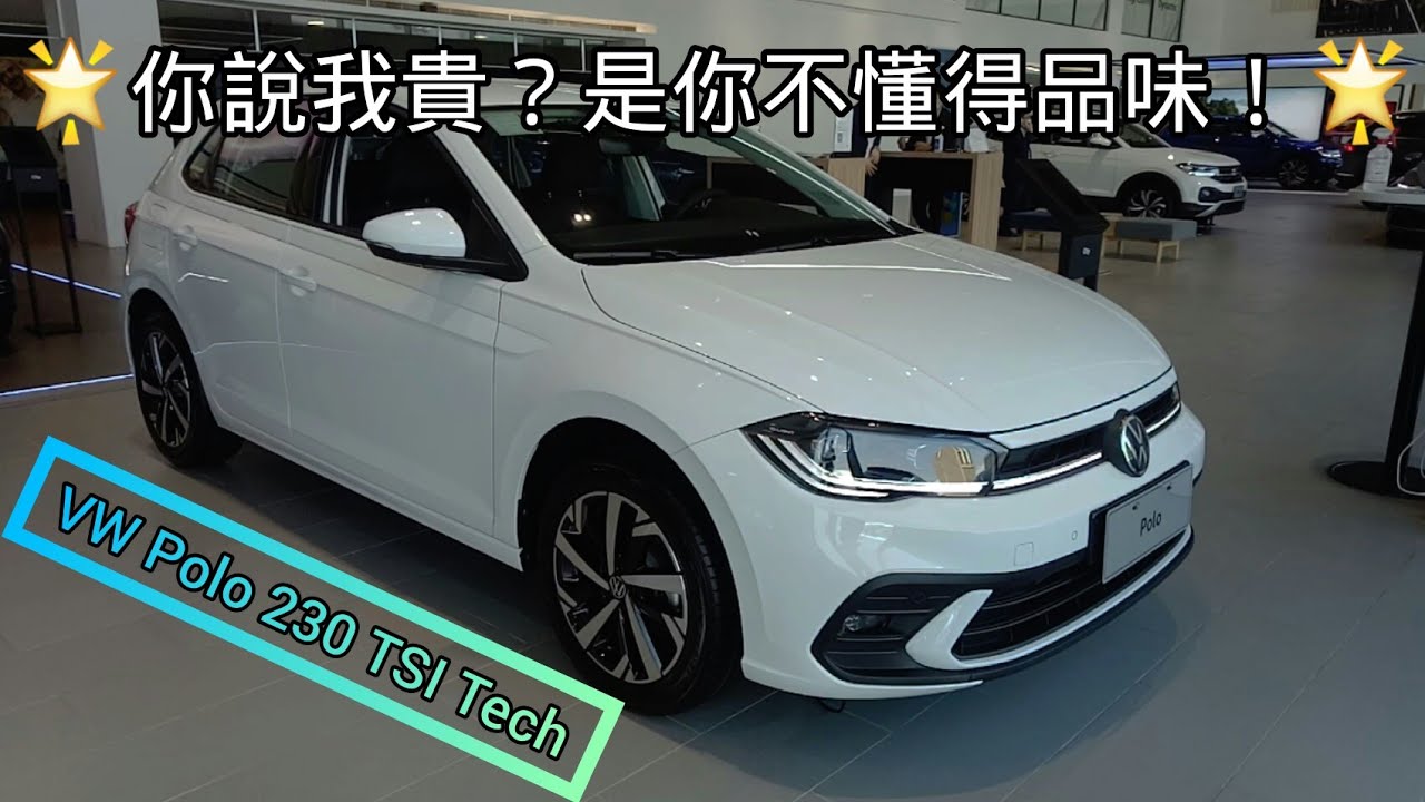 Volkswagen polo 230 TSI Tech MY 22