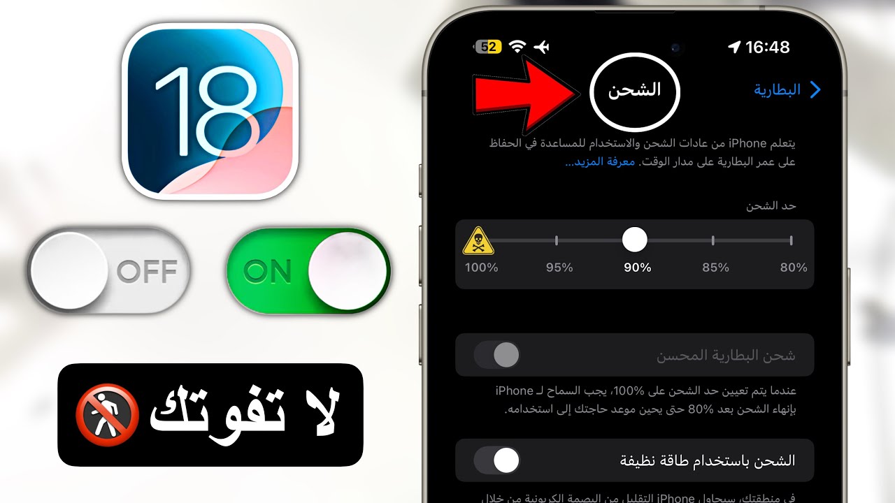 18 إعدادات جديدة في iOS 18 لازم تغيرها فوراً !!