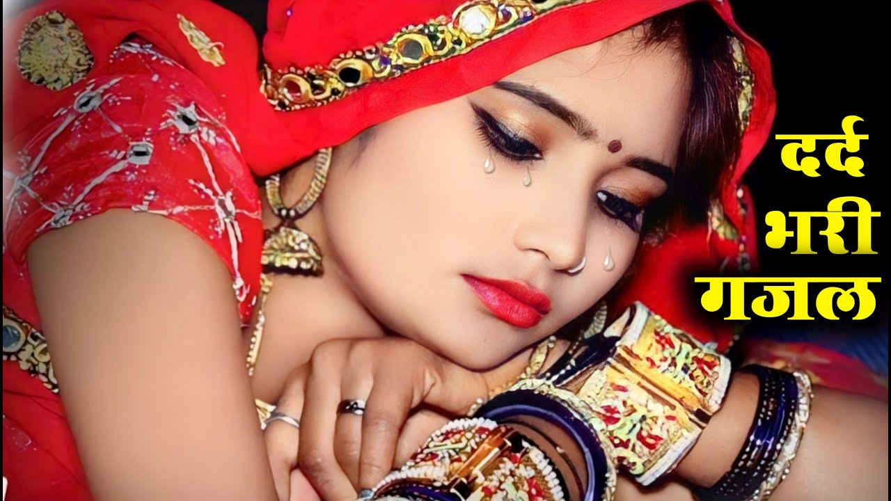 Hindi Sad song #dardbharigazal दर्द भरी ग़ज़ल 🥲 #dardbharighazal Dard Bhare Gazal #sadaong Sad song