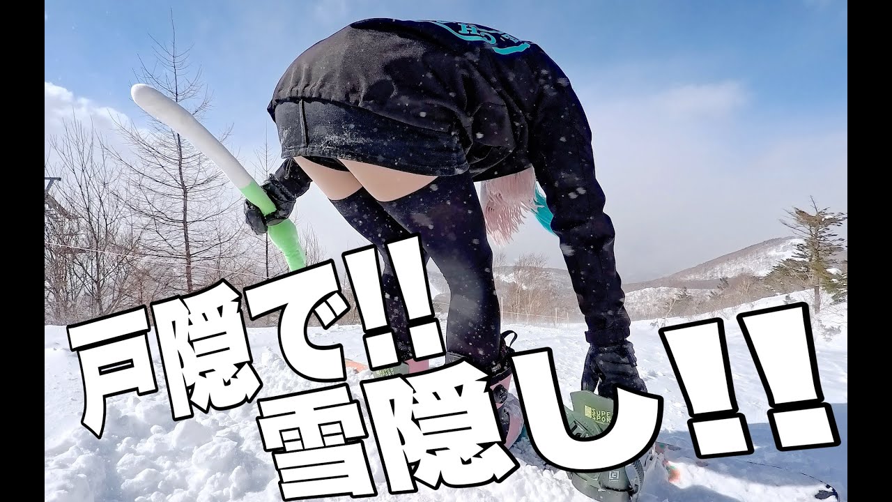 戸隠スキー場で雪隠しだよ鉢音さん！端っこパウダーガチ攻めのスノーボード動画