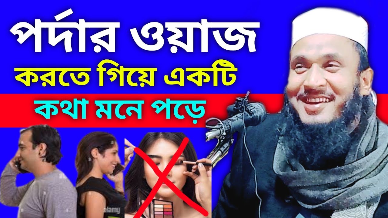 Ali Ahmed Waz | Ali Ahmed Saheb | Maulana Ali Ahmed Waz 2024 | New Bangla Waz