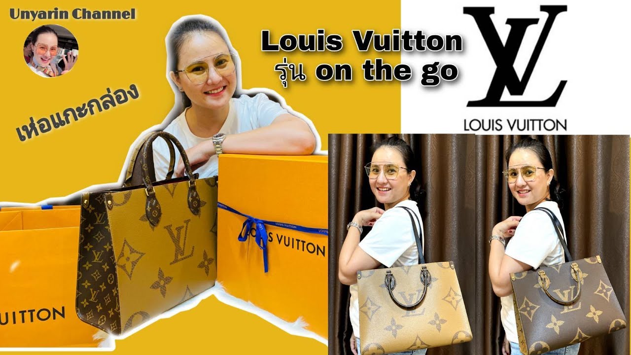 EP.5 Louis vuitton รุ่น on the go รีวิวแกะกล่อง