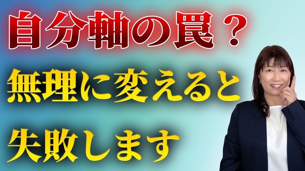 自分軸が逆に苦しくなる理由｜順番をひとつ飛ばしていませんか？