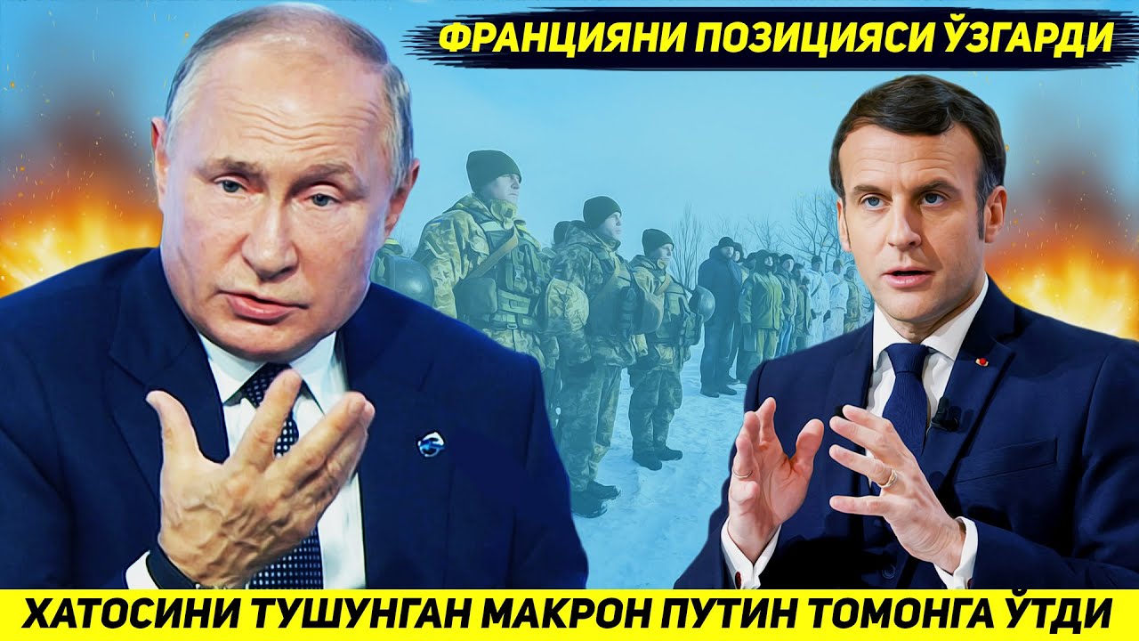 YANGILIK !!! KUTILMAGANDA FRANSIYA URUSHDAGI O'Z POZITSIYASINI O'ZGARTIRIB ROSSIYA TOMONGA O'TDI