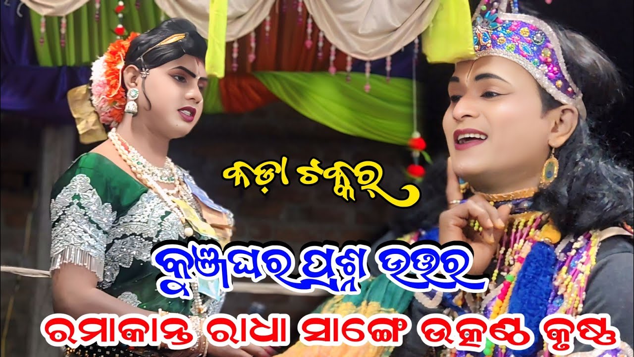 Kunja ghar prashna uttar Maa benjaren Danda nritya chindaguda #ramakantaradha #utkantha 