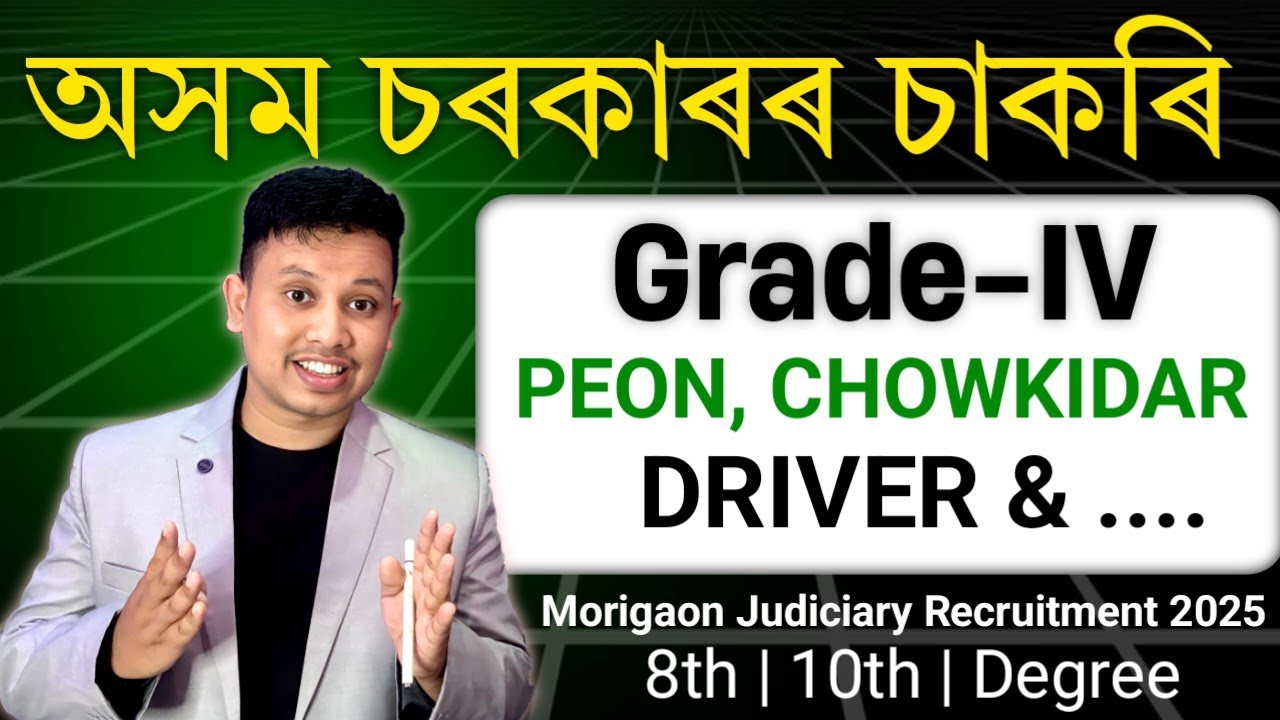 Assam Government Jobs 2025 || Morigaon Judiciary Recruitment 2025