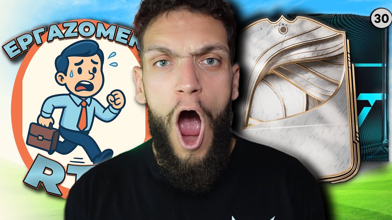 ΠΟΛΛΑ PACKS Και ICOOOON! | ΕΡΓΑΖΟΜΕΝΟ RTG EP.27