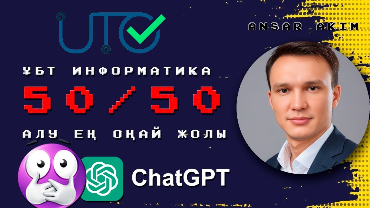 ҰБТ ИНФОРМАТИКА 50/50 ҚАЛАЙ АЛАМЫЗ? ЖАҢА ФОРМАТ ТАЛДАУ 2024!