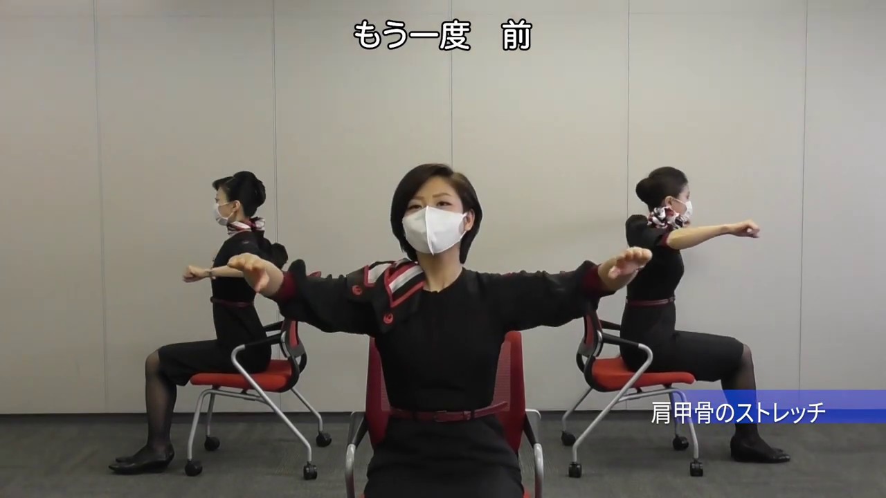客室乗務員チアダンスチームJAL JETSによる簡単ストレッチ　上半身のリフレッシュ～胸・肩甲骨・首のストレッチ～