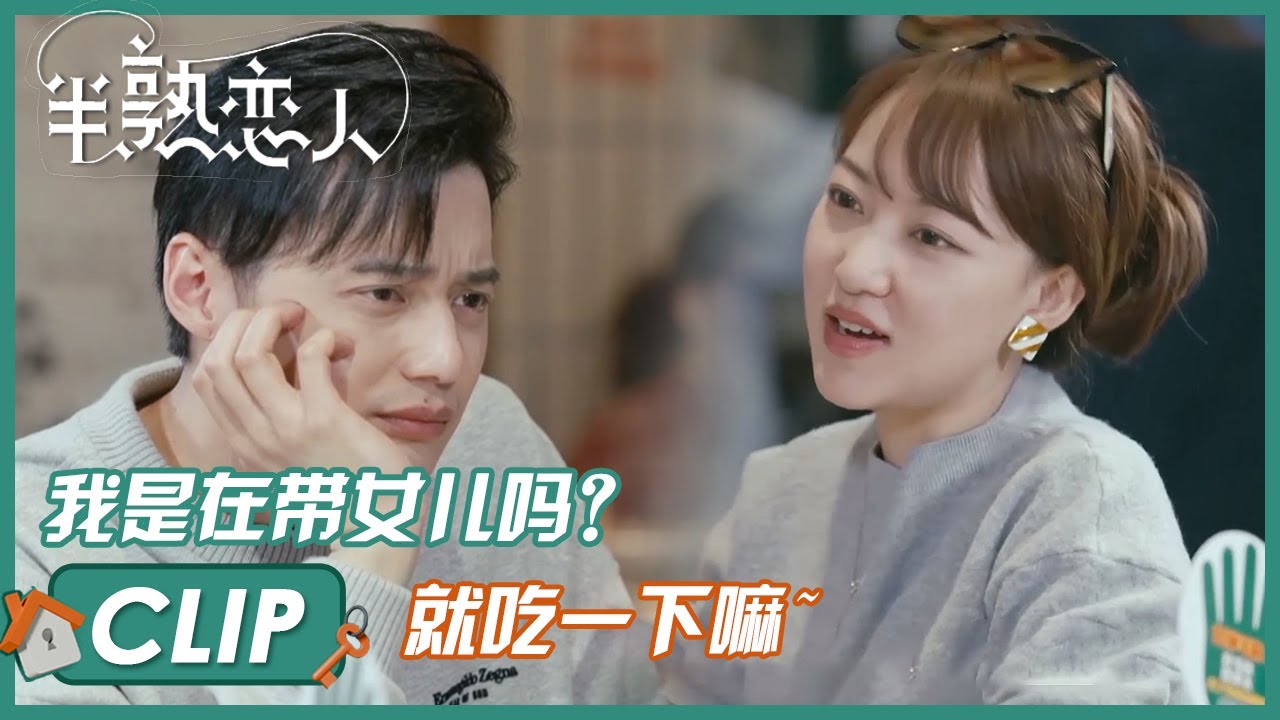 甜蜜互动！罗颖撒娇想吃冰粉，瑞恩只好答应她咯~ |《半熟恋人 Love Actually》