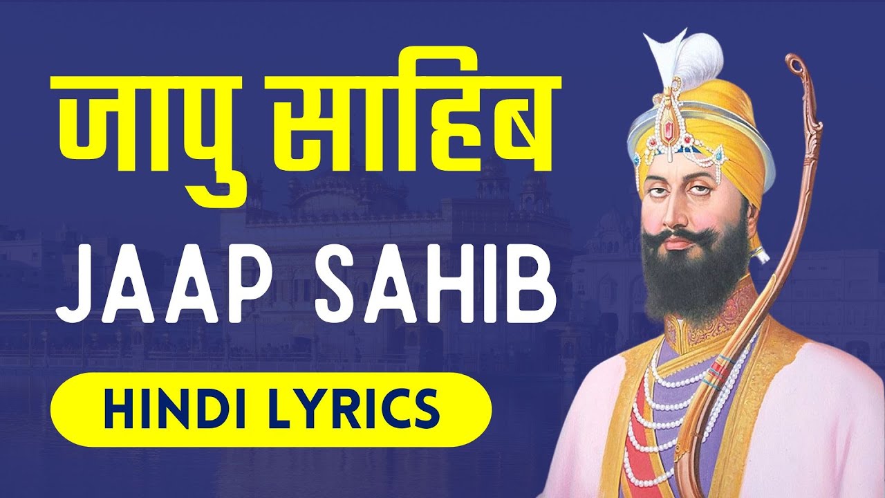 Jaap Sahib in Hindi - Jaap Sahib Hindi Lyrics - Jaap Sahib Full Path