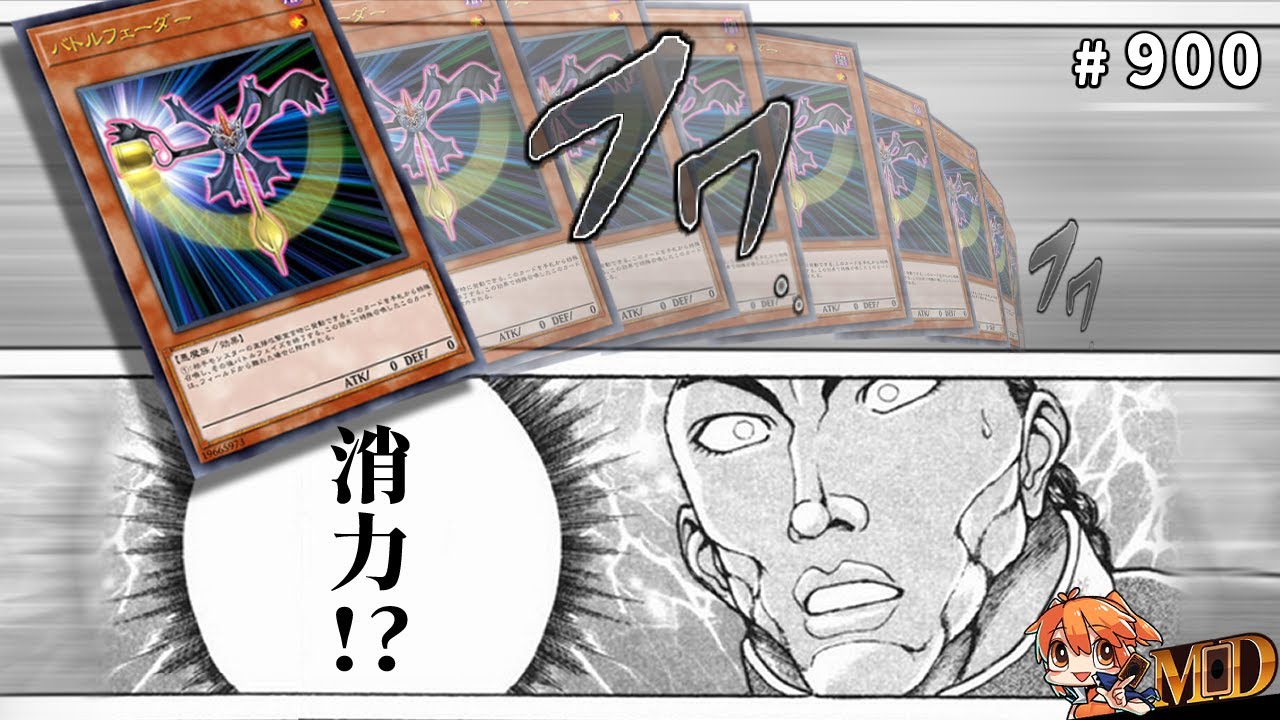 【遊戲王MD回放精選】#900 消力，而且是非常厲害的等級！