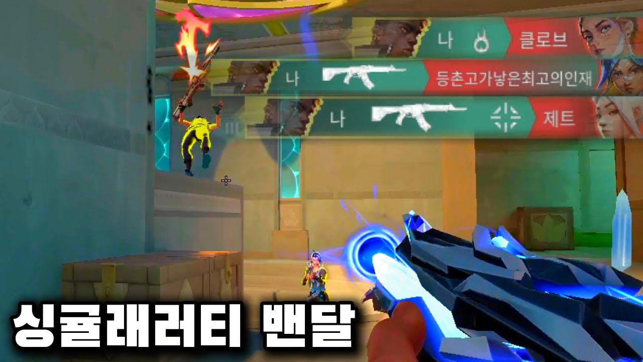 드디어 상점에 싱귤 밴달이..[발로란트]