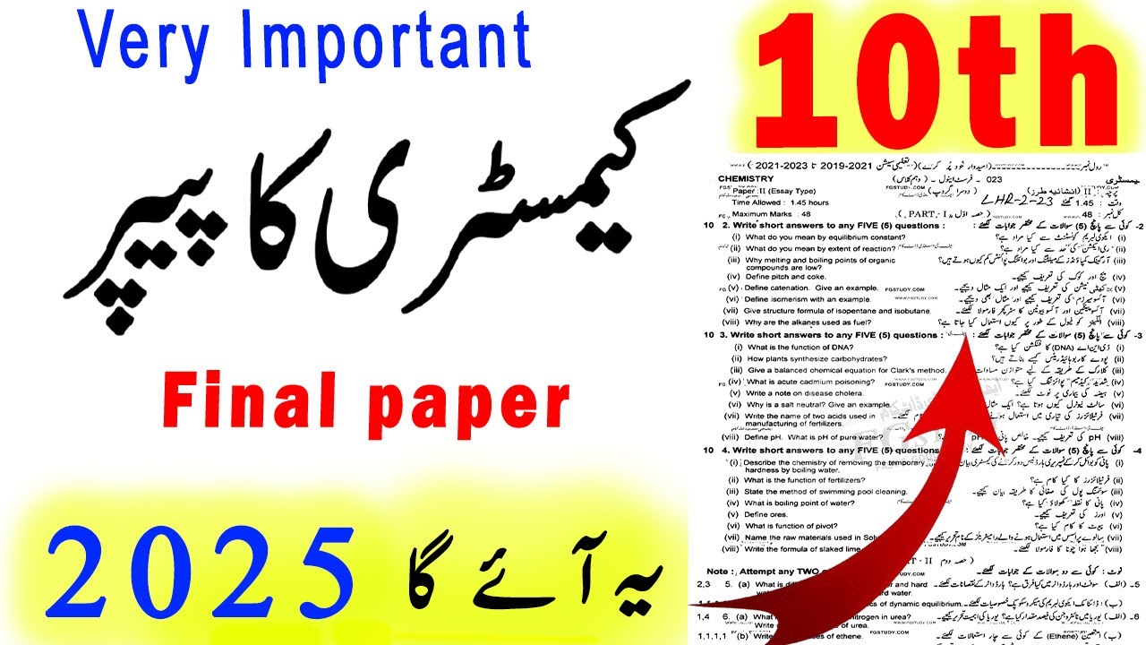 10th Class Chemistry Guess Paper 2025, Class 10th Chemistry guess paper 2025, Chem guess guess 2025