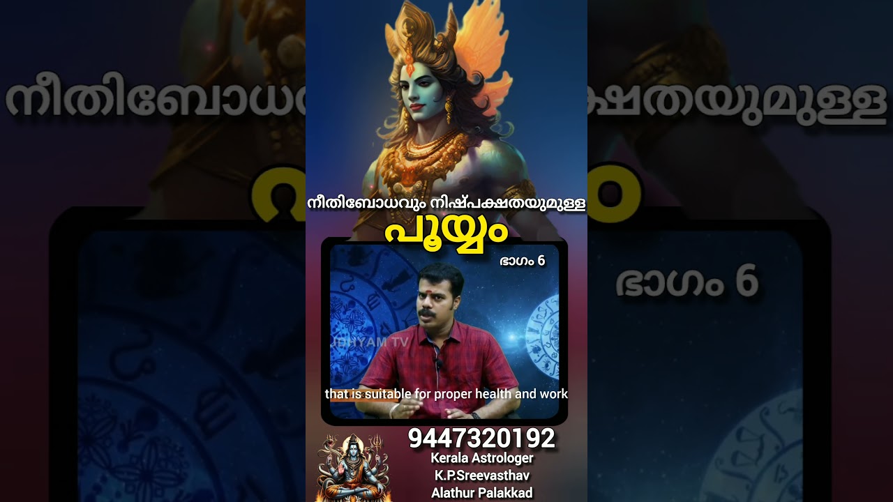 Pooyyam Nakshathra Prediction in Malayalam with English subtitles #sreevasthav 9447320192 #Alathur