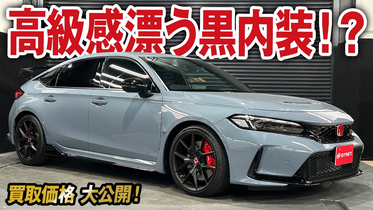 高級感漂うブラック内装に、こだわりの赤ステッチが！？シビックタイプR（Fl5）レーシングブラックパッケージの買取価格を大公開！【車買取ガチンコvol.108】