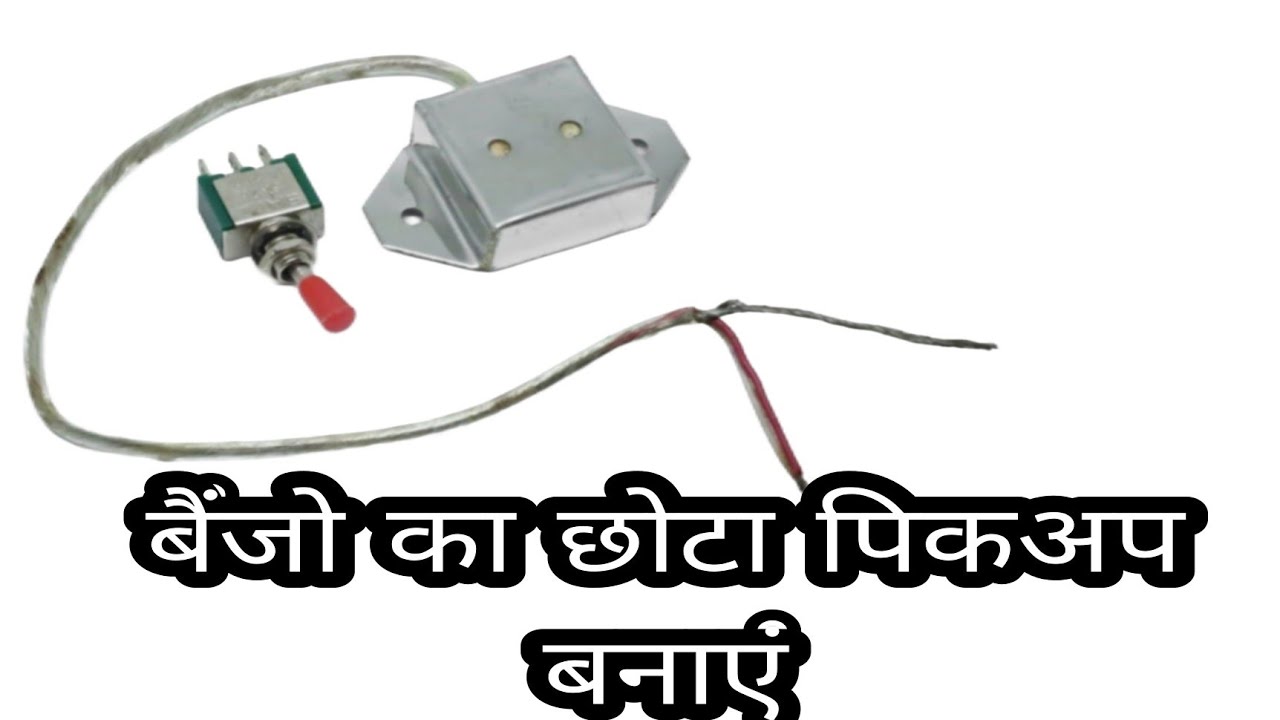 बैंजो का छोटा पिकअप बनाएं घर पर आसानी से
