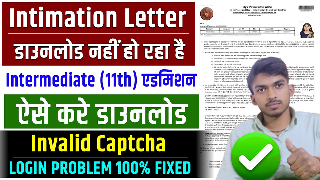 OFSS First Merit List 2026 Invalid Captcha Problem. Inter Merit List 2026 Kaise Check Kare.
