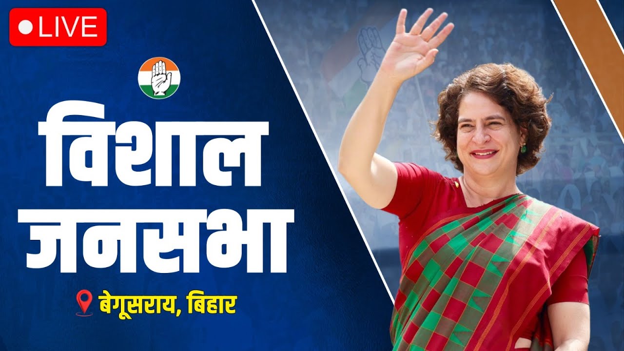 LIVE: Smt. Priyanka Gandhi ji addresses a public meeting | Begusarai, Bihar.