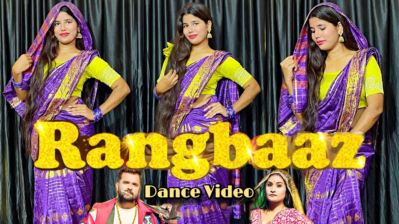 #VIDEO | रंगबाज़ | RANGBAAZ | Khesari Lal Yadav, Shilpi Raj | Priyanka Rai | New Bhojpuri Song 2025