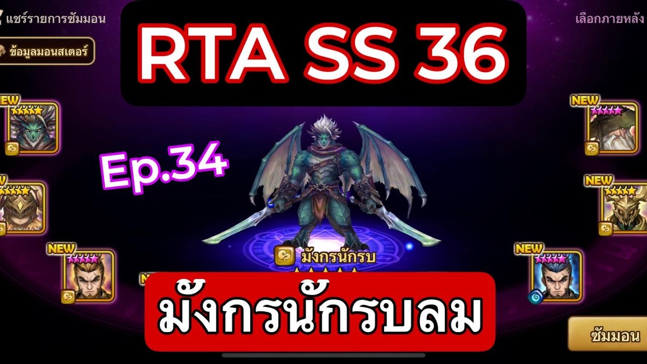 SMW RTA SS36 Ep.34 ผงาดค้ำโลกา มังกรนักรบ เล่นหลังบาร๊านนนนแพท