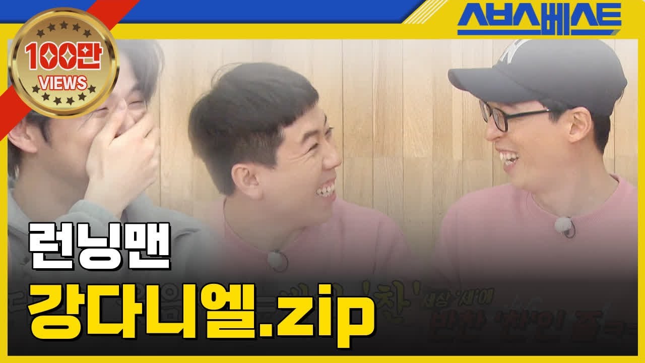 [런닝맨 베스트] 강다니엘.zip #런닝맨 #강다니엘