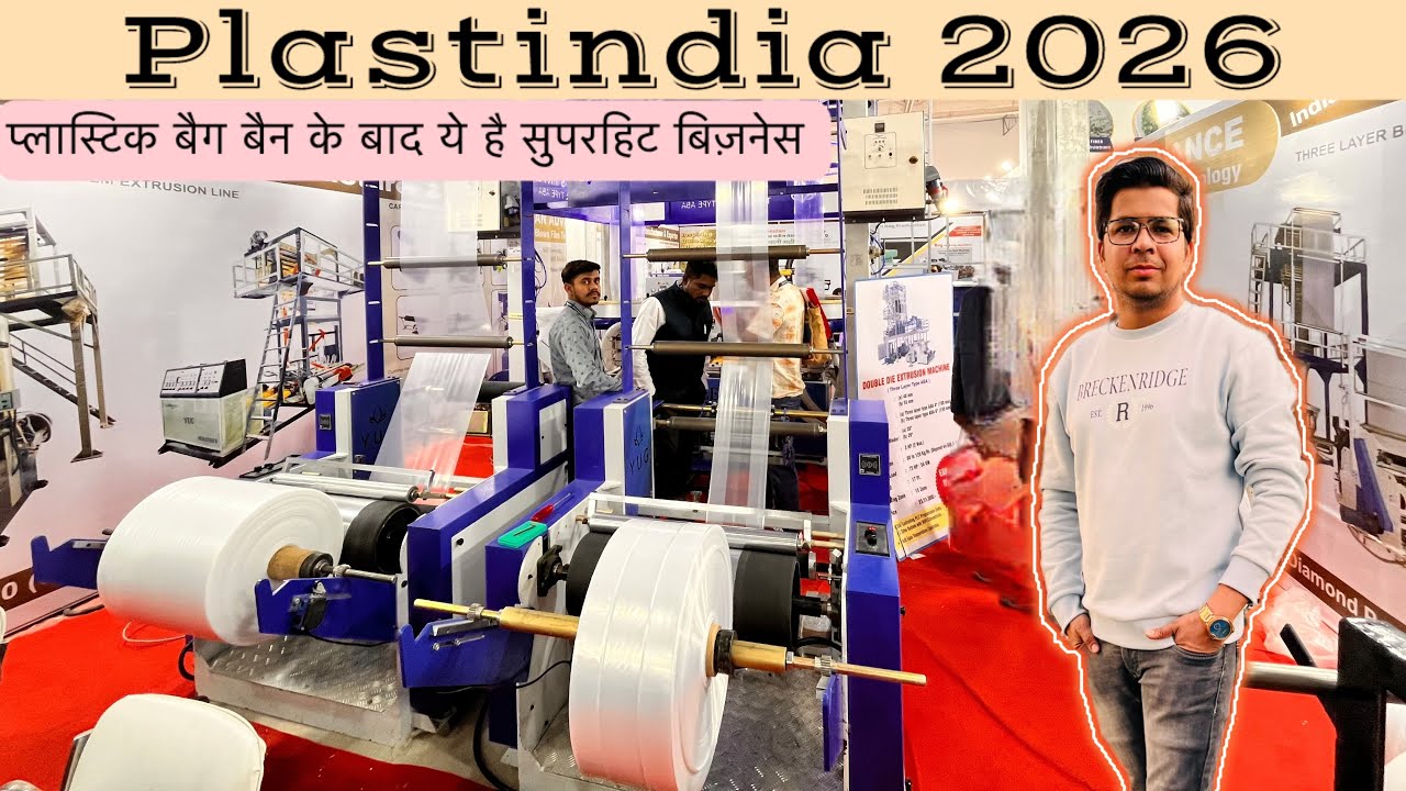 Plastindia 2026 || Polythene Making Machine || Plastindia Expo 2026