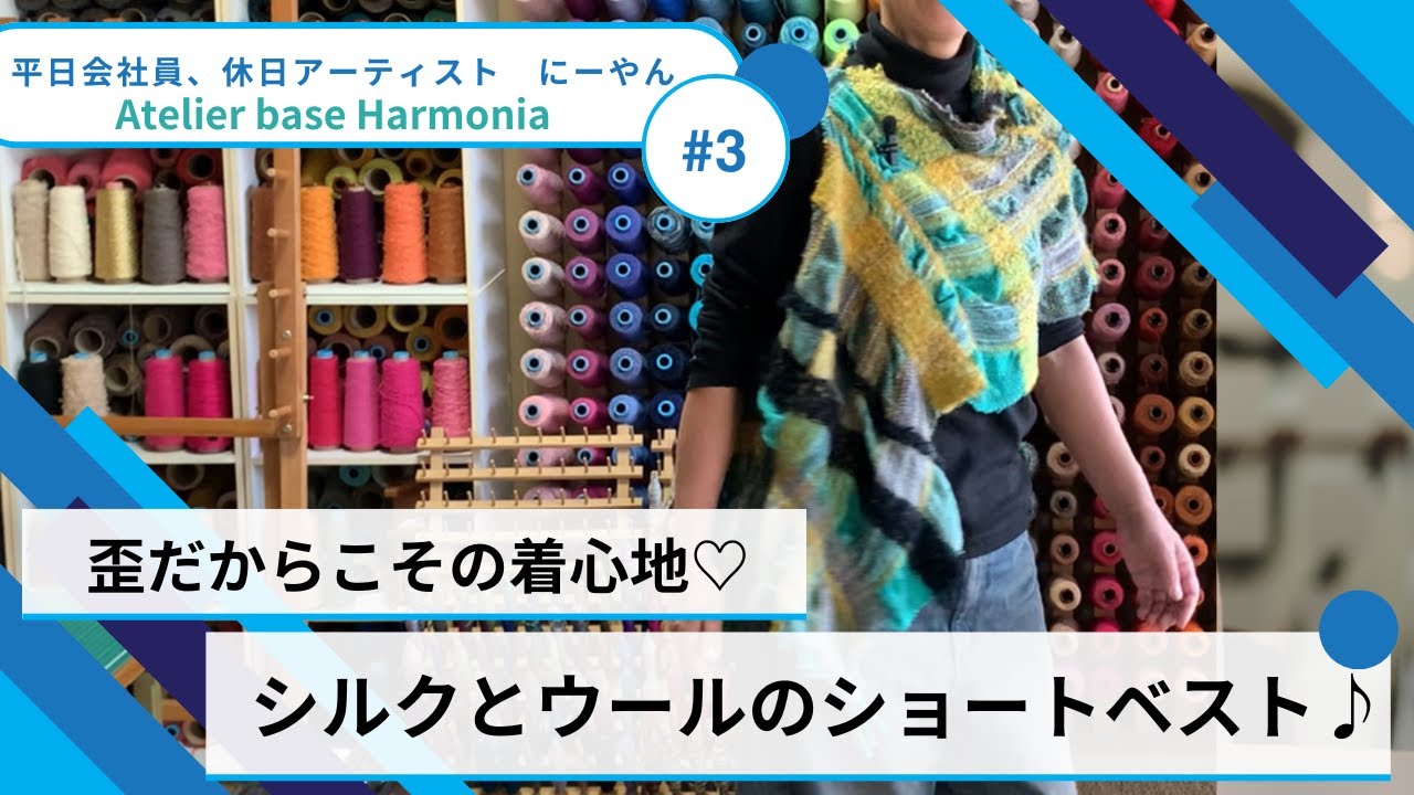 歪が生み出す世界を味わえるショートベスト♪
