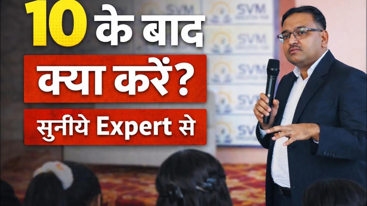 10th के बाद Career Confusion? | Expert Career Guidance