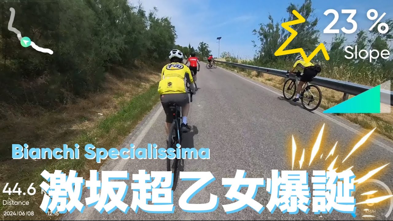 【Bianchi Specialissima / ビアンキ スペシャリッシマ】ロードバイク激坂超乙女（初心者）