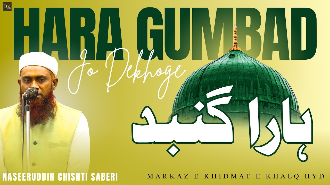 Hara Gumbad Jo Dekhoge Zamana Bhool Jaoge Naat | Heart Touching Naat | Markaz E Khidmat E Khalq Hyd