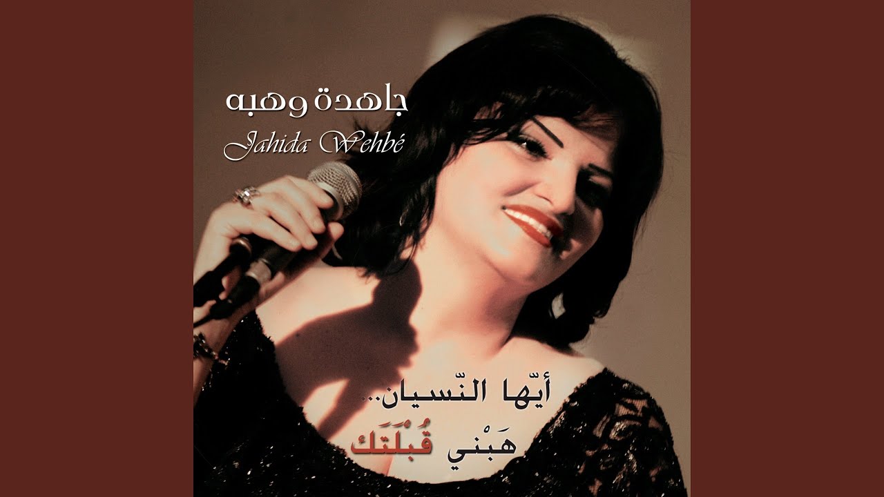Akbarou Lkhiyanati Nesyan (The Song)