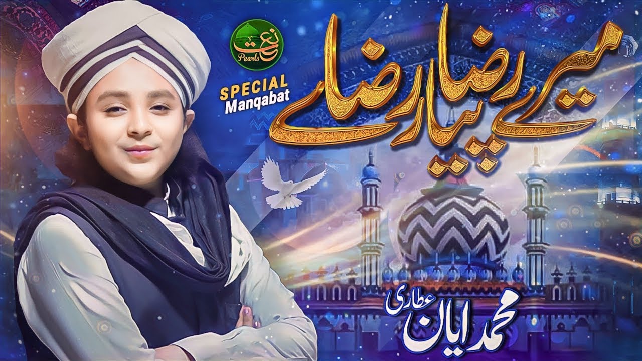 Mere Raza Pyare Raza ll Manqabat Ala Hazrat ll Ayan Raza Attari