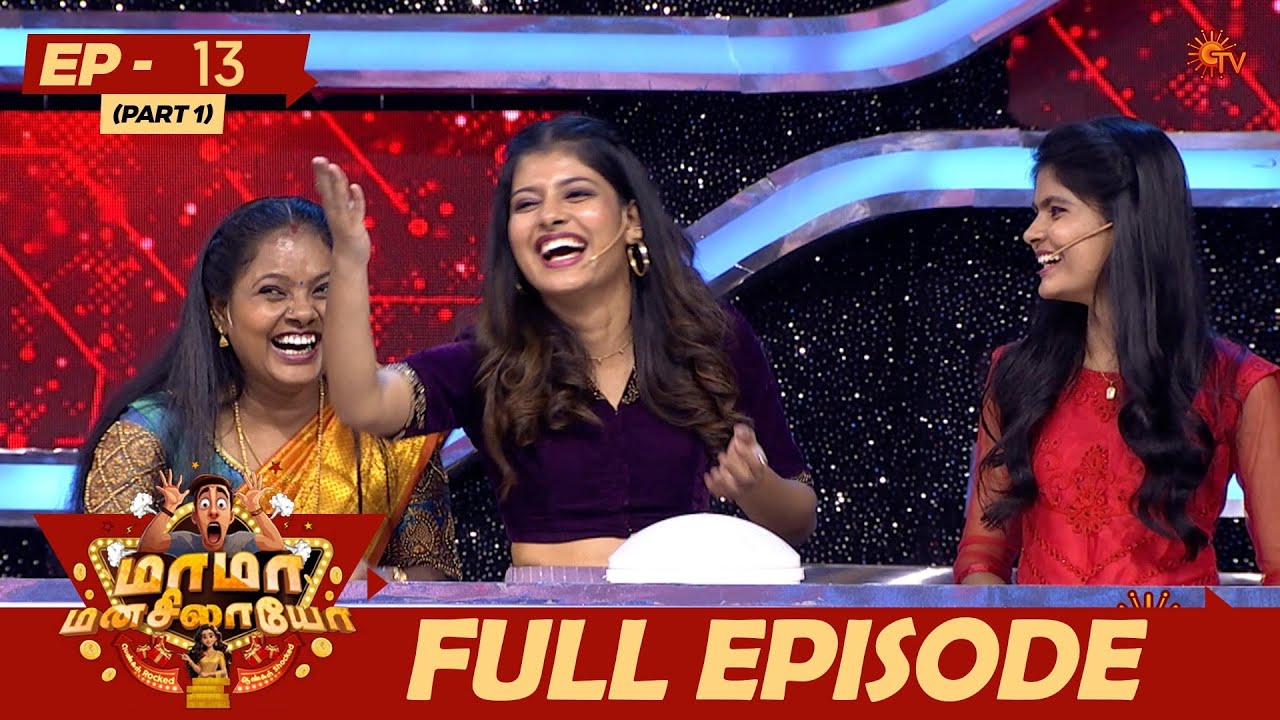 Mama Manasilaayo - Full Episode - 13 | Part - 1 | Reality Show | Game Show | Sun TV