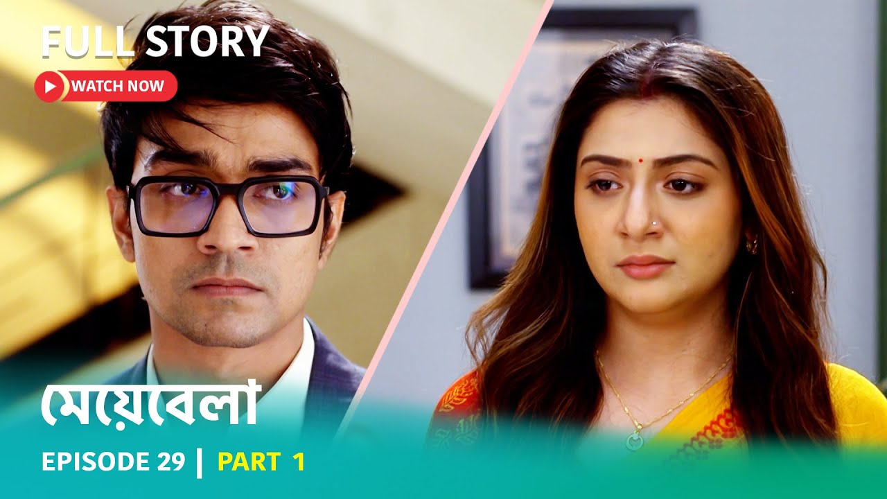 Episode 29 | Part 1 | দেখুন মেয়েবেলা । সোম - রবি 7:30 PM