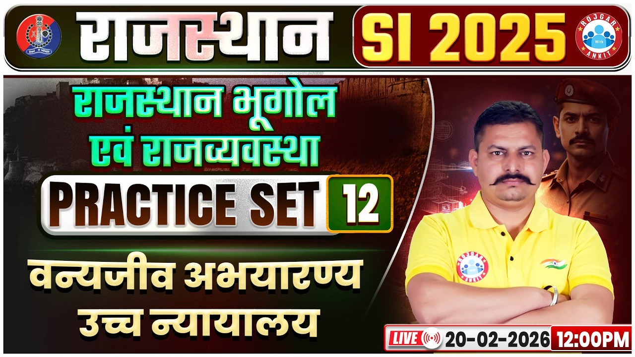 Rajasthan SI Geography & Polity Classes|Rajasthan PSI Practice Set 12|वन्यजीव अभयारण्य उच्च न्यायालय