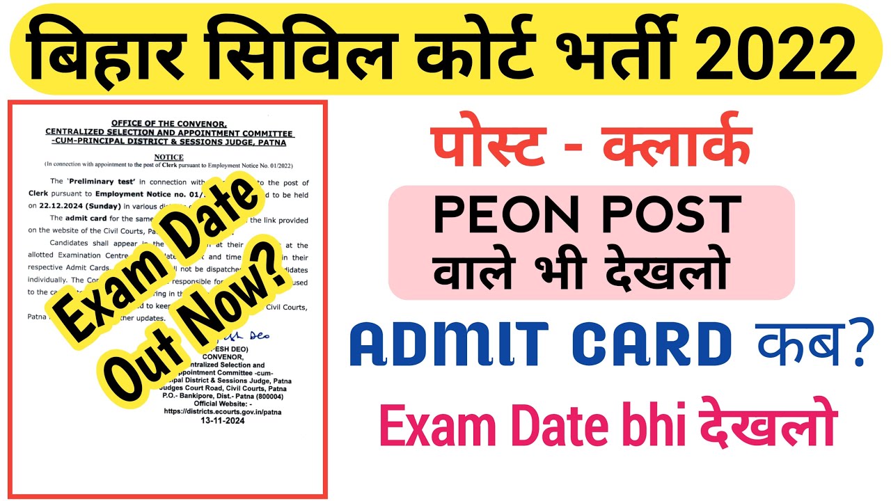Bihar Civil Court Clerk , Peon Admit Card 2022 | Bihar Civil Court Admit Card 2022 | EXAM DATE 0UT