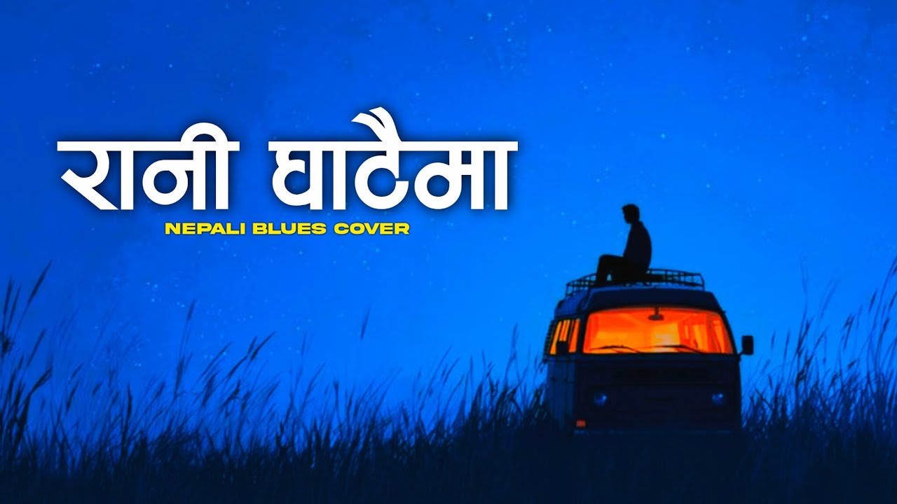 Rani Ghatai ma | lako maya arkailai chanda vo | Nepali Blues Cover 