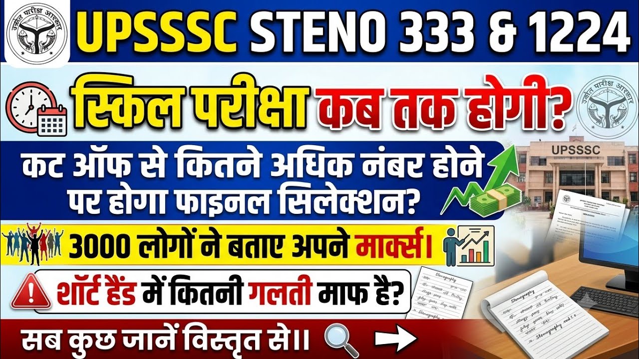 UPSSSC STENO 333 & 1224 UPDATE 