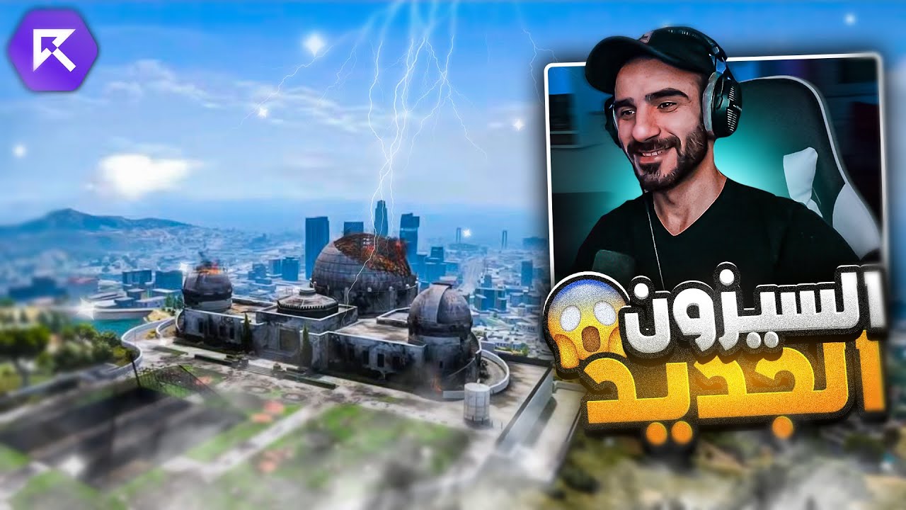 رد فعلي على فيلم سيزن ريسبكت الجديد 😍🔥...! ريسبكت قراند الحياة الواقعية (استلمت الشباب 😂)