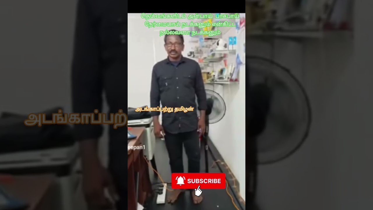 தெய்வங்களிடம் அன்பாய்  பாசபாய் நேர்மையாய் நடக்கனும் என்கிட்ட நல்லவனா நடக்கனும்