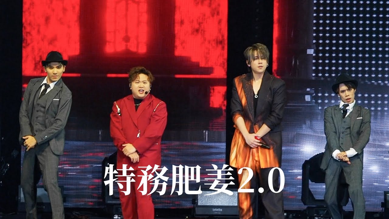 [Fancam] 姜濤 Keung To 肥仔 Fatboy 𝑾𝒂𝒗𝒆𝒔 𝐼𝓃 𝑀𝓎 𝒮𝒾𝑔𝒽𝓉 - 《特務肥姜2.0》