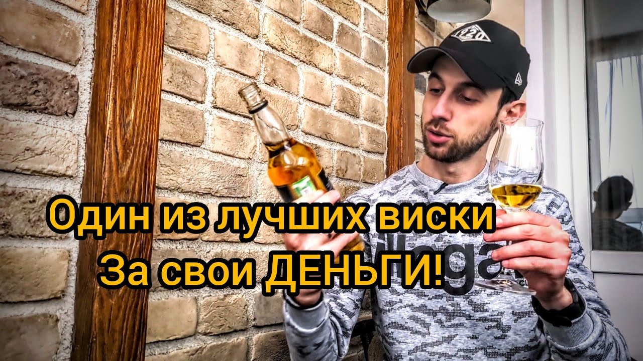 Один из лучших виски до 1000 рублей! BIG 