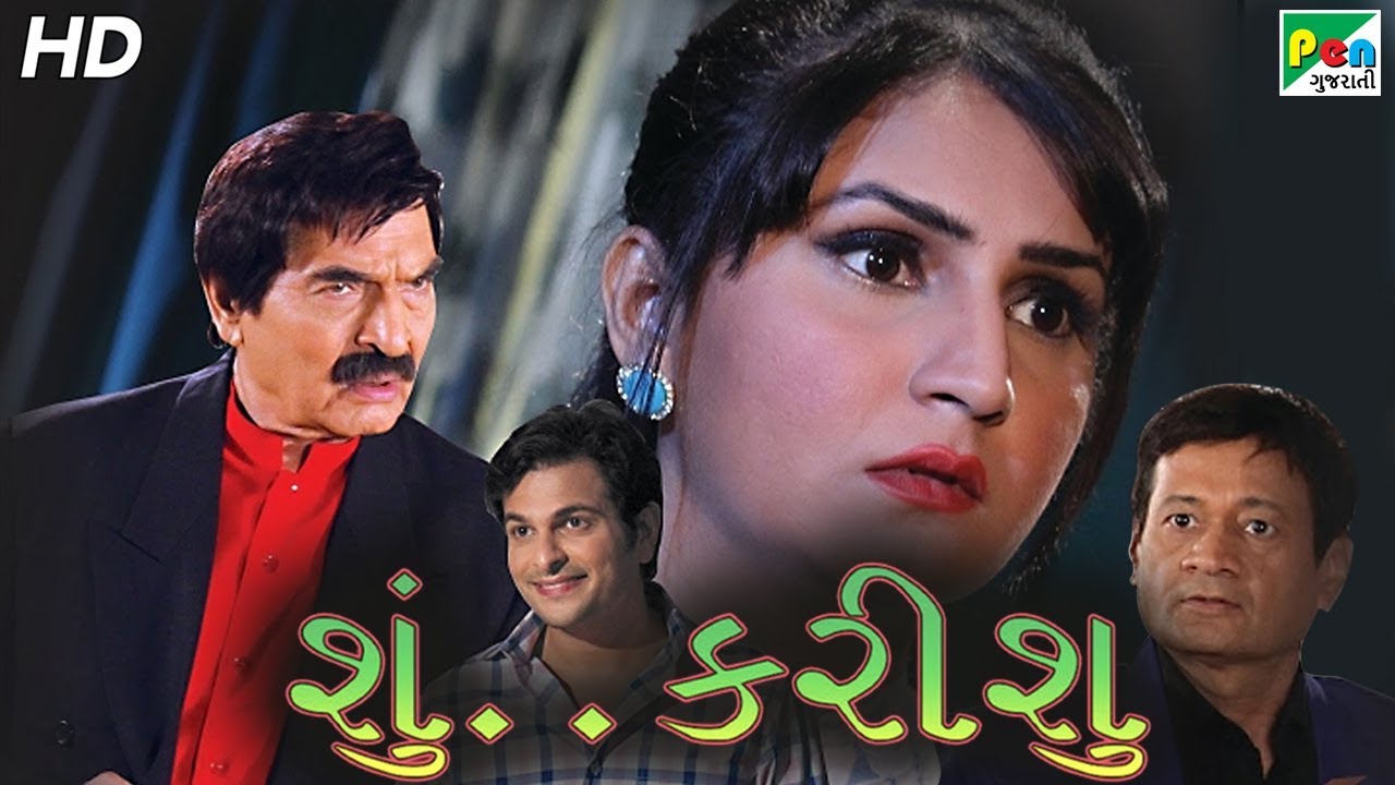 Su Karisu (HD) | Super Hit Gujarati Movie | Asrani, Rittesh Mobh, Bhakti Rathod