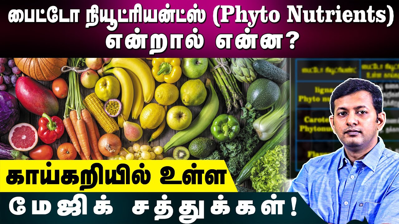 What are phytonutrients? Magic Nutrients in Vegetables! | Dr. Arunkumar