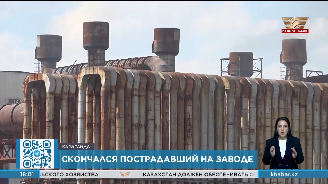 ЧП на ферросплавном заводе в Караганде: погиб один из пострадавших работников